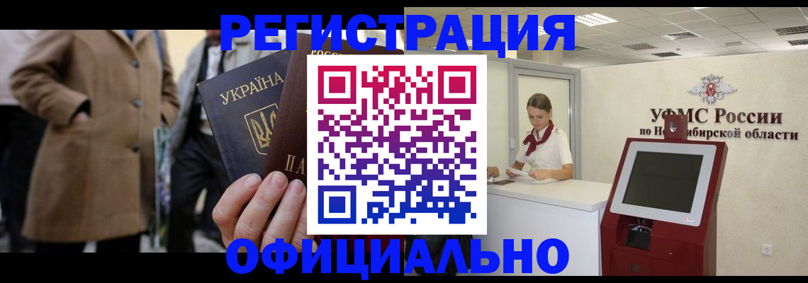 миграционный учет в Кемеровской области