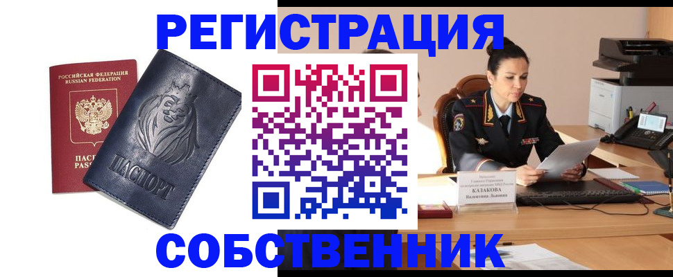 прописка законно в Кемеровской области
